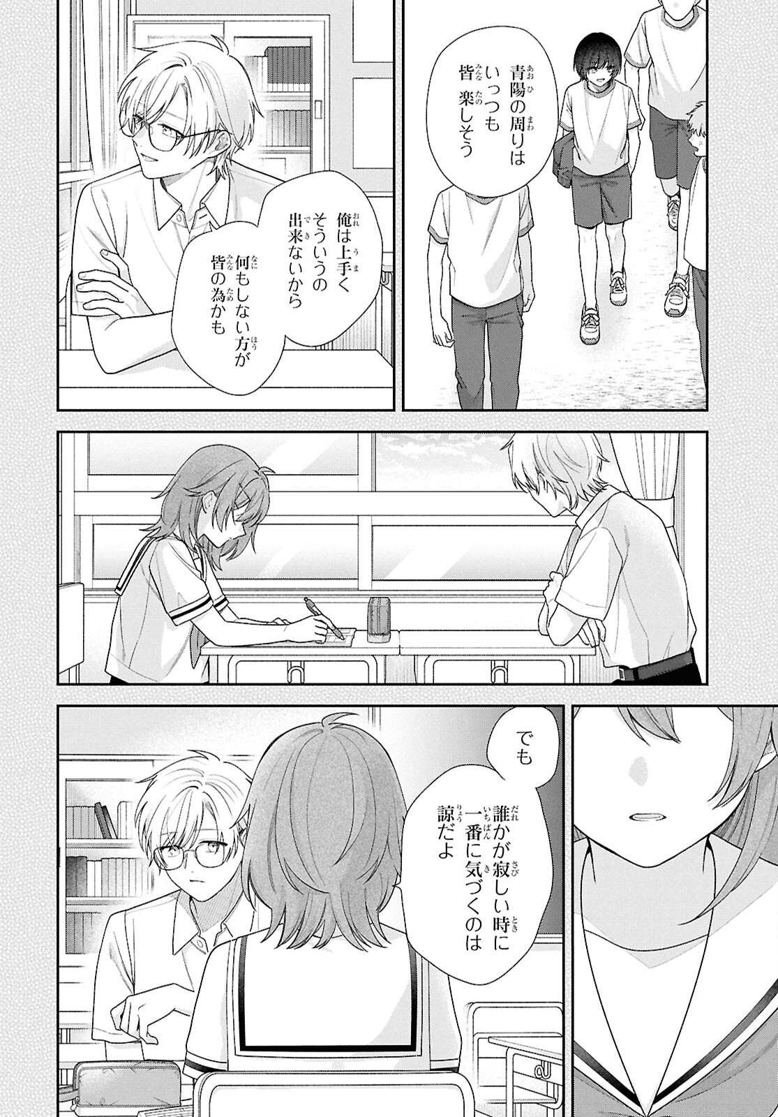OSANANAJIMI WO SHIAWASE NI SURU MADE SHINENAI!! Chapter 2 page 24 - nihonkuni.com