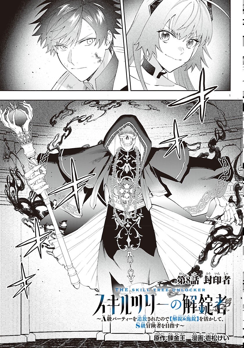 SKILL TREE NO KAIJOUSHA ~A KYUU PARTY WO TSUIHOU SARETA NODE "KAIJOU & SEIJOU" WO IKASHITE, S KYUU BOUKENSHA WO MEZASU~ Chapter 8 page 1 - nihonkuni.com