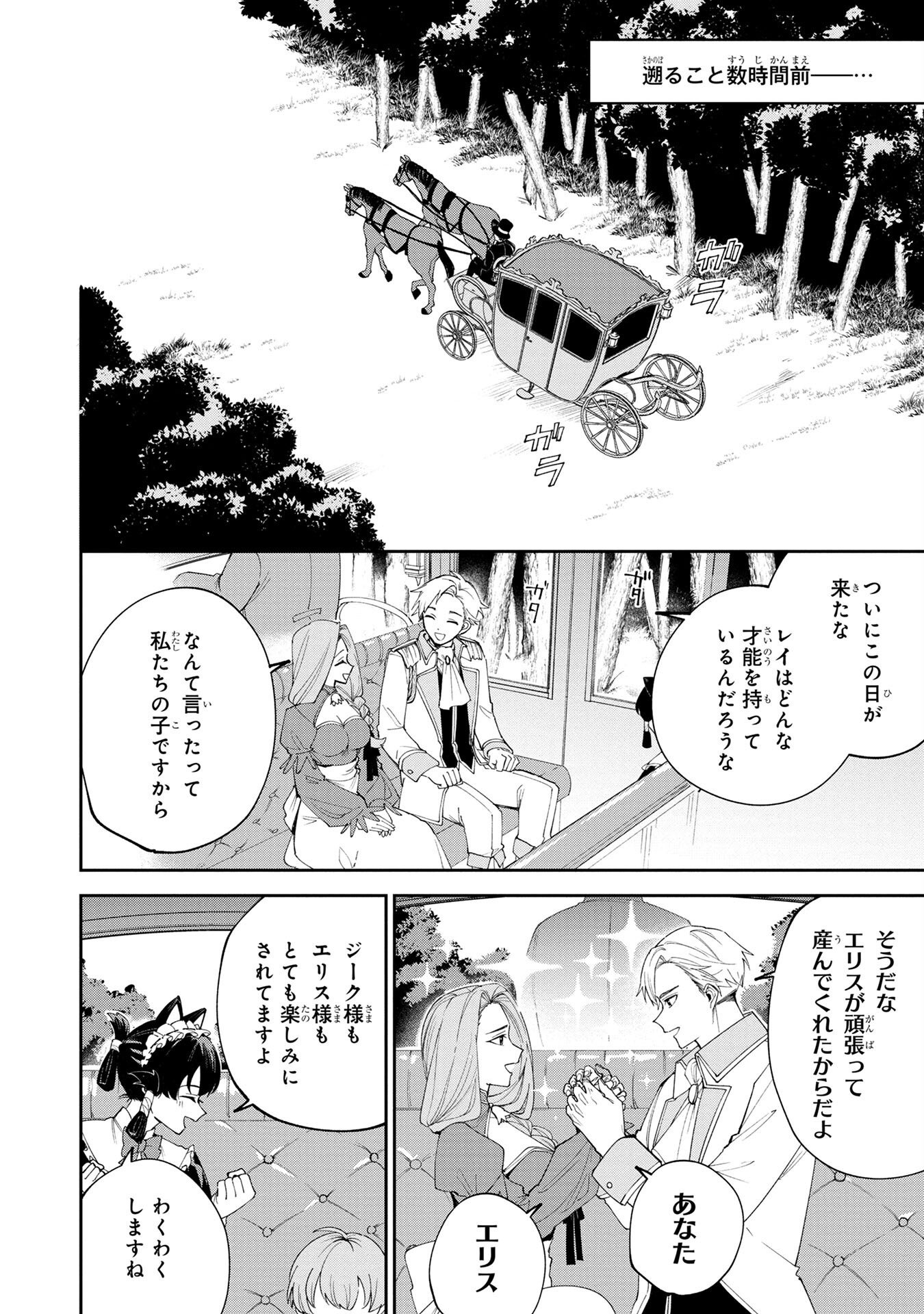 TENSEI SHITE SEICHOU CHEAT WO TENI IRETARA, SAIKYOU SKILL MO TSUITA NO DESU GA!? Chapter 1 - Page 4