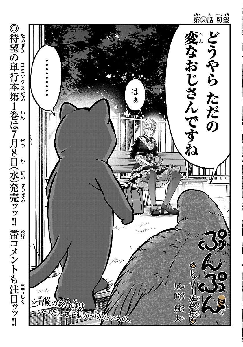 Read PUNPUN - LESSER NINKYODEN Chapter 14 [High Quality / Full] - Page 3 - nicomanga.net