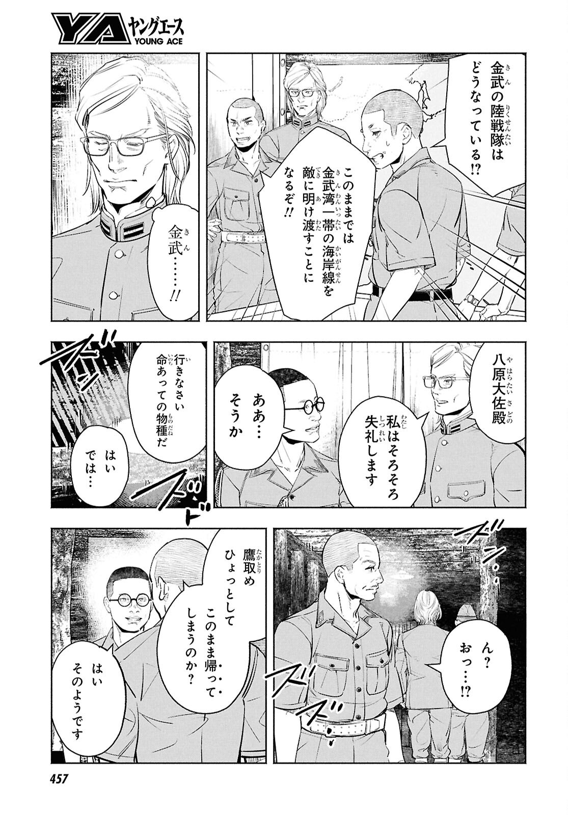 APNEA TOKUMEIKA SENSHI HYOURYUUKI Chapter 12 page 5 - nihonkuni.com
