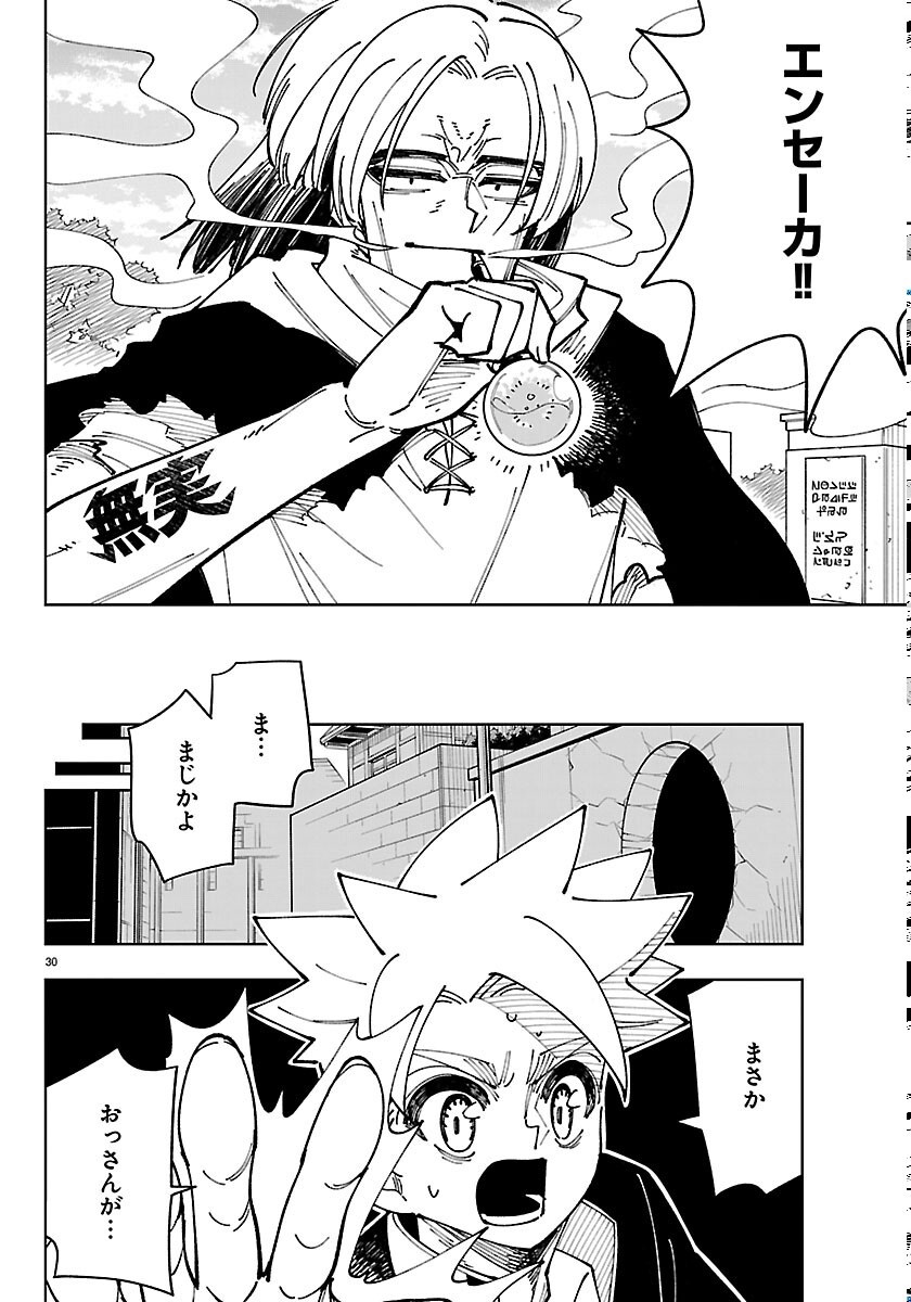 OCHI YOMERU NO KOKUIN Chapter 7 page 30 - nihonkuni.com