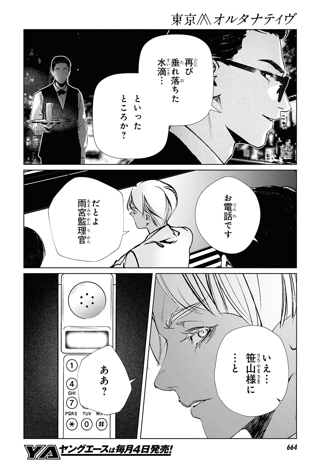 Read TOKYO ALTERNATIVE Chapter 65 [High Quality / Full] - Page 6 - dark.nicomanga.com