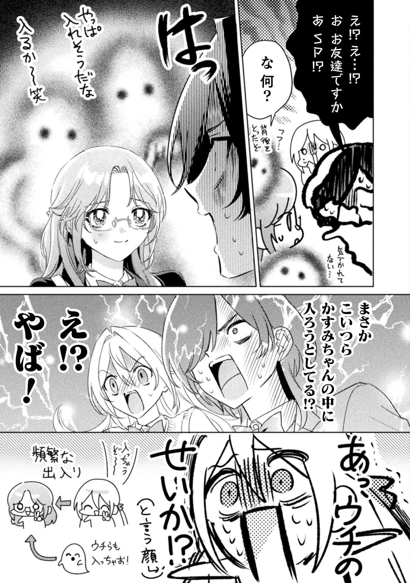 MIETEMASU YO! AIZAWA-SAN Chapter 32 page 11 - nihonkuni.com