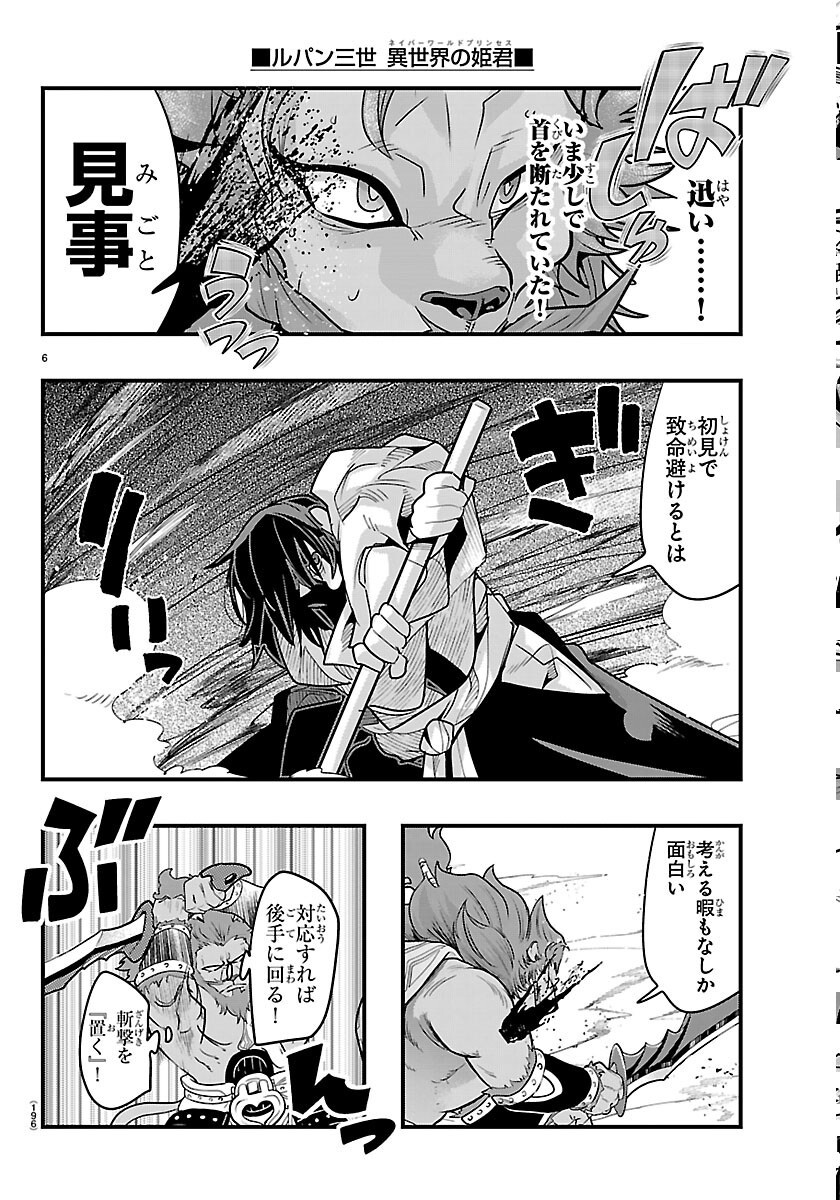 LUPIN SANSEI: NEIGHBOR WORLD PRINCESS Chapter 206 page 6 - nihonkuni.com