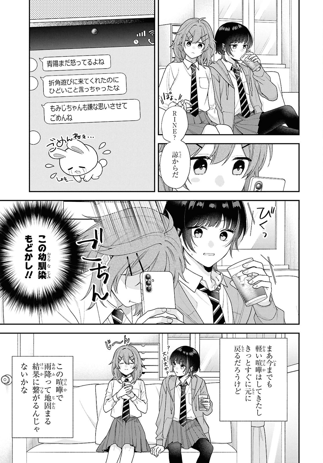 OSANANAJIMI WO SHIAWASE NI SURU MADE SHINENAI!! Chapter 2 page 15 - nihonkuni.com