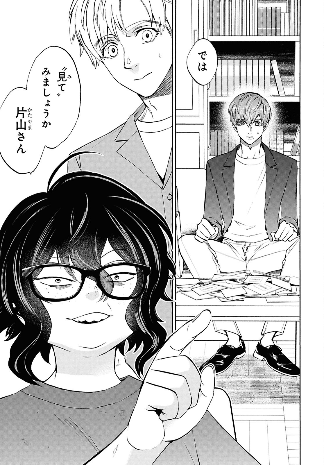 Read SHIKKOKU NO BOJO Chapter 5 [High Quality / Full] - Page 41 - nicomanga.net