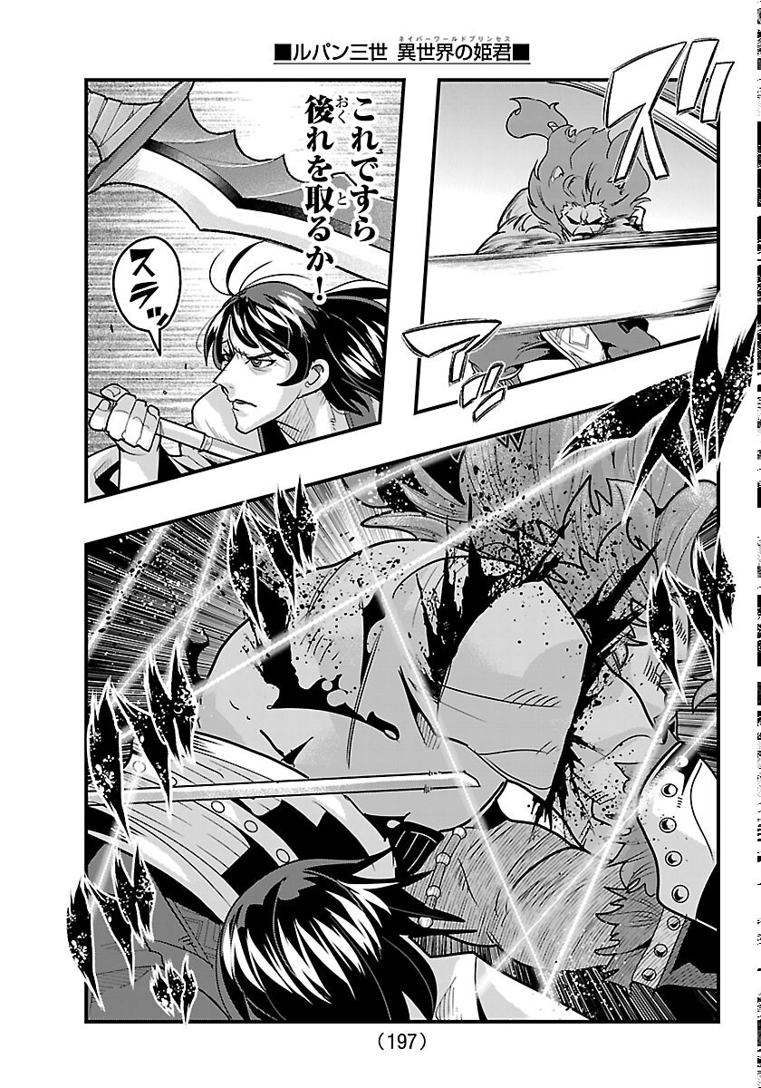 LUPIN SANSEI: NEIGHBOR WORLD PRINCESS Chapter 206 page 7 - nihonkuni.com