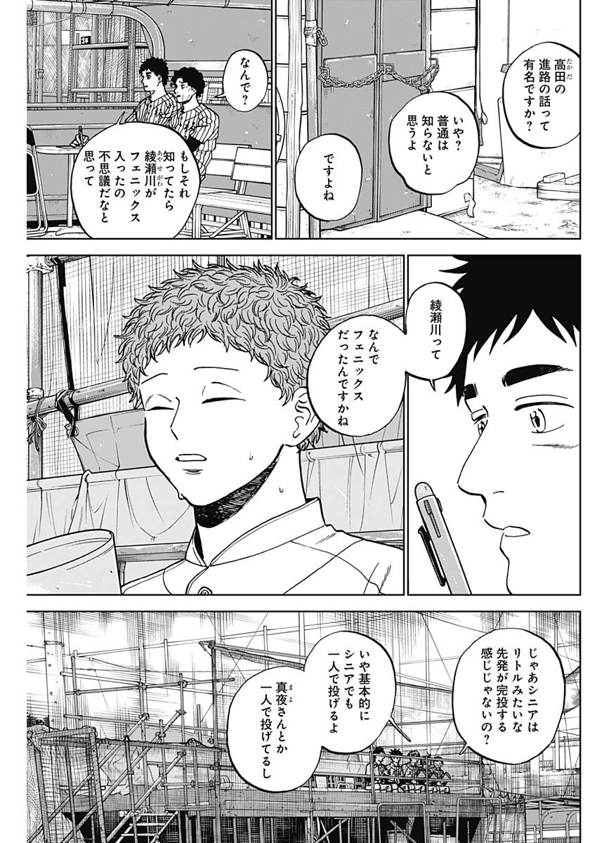 Read DIAMOND NO KOUZAI - RAW Chapter 104 [High Quality / Full] - Page 3 - nicomanga.com