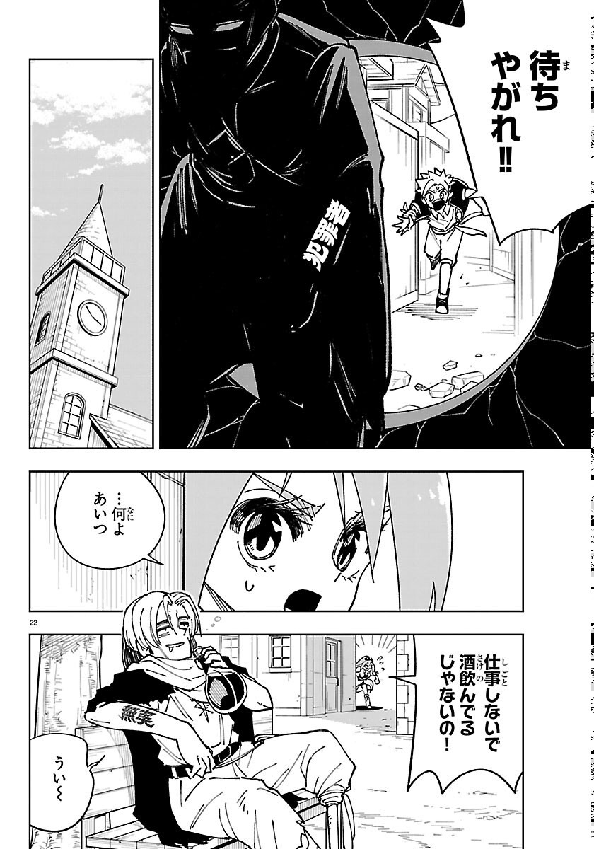OCHI YOMERU NO KOKUIN Chapter 7 page 22 - nihonkuni.com