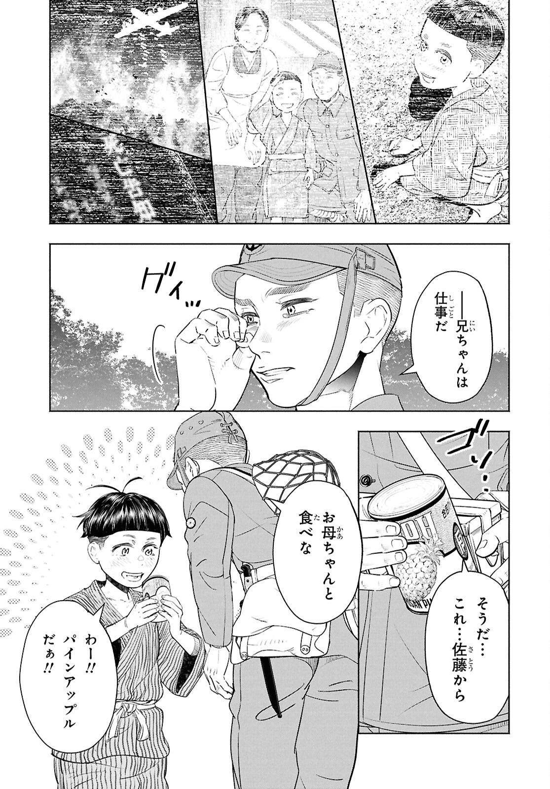APNEA TOKUMEIKA SENSHI HYOURYUUKI Chapter 12 page 27 - nihonkuni.com