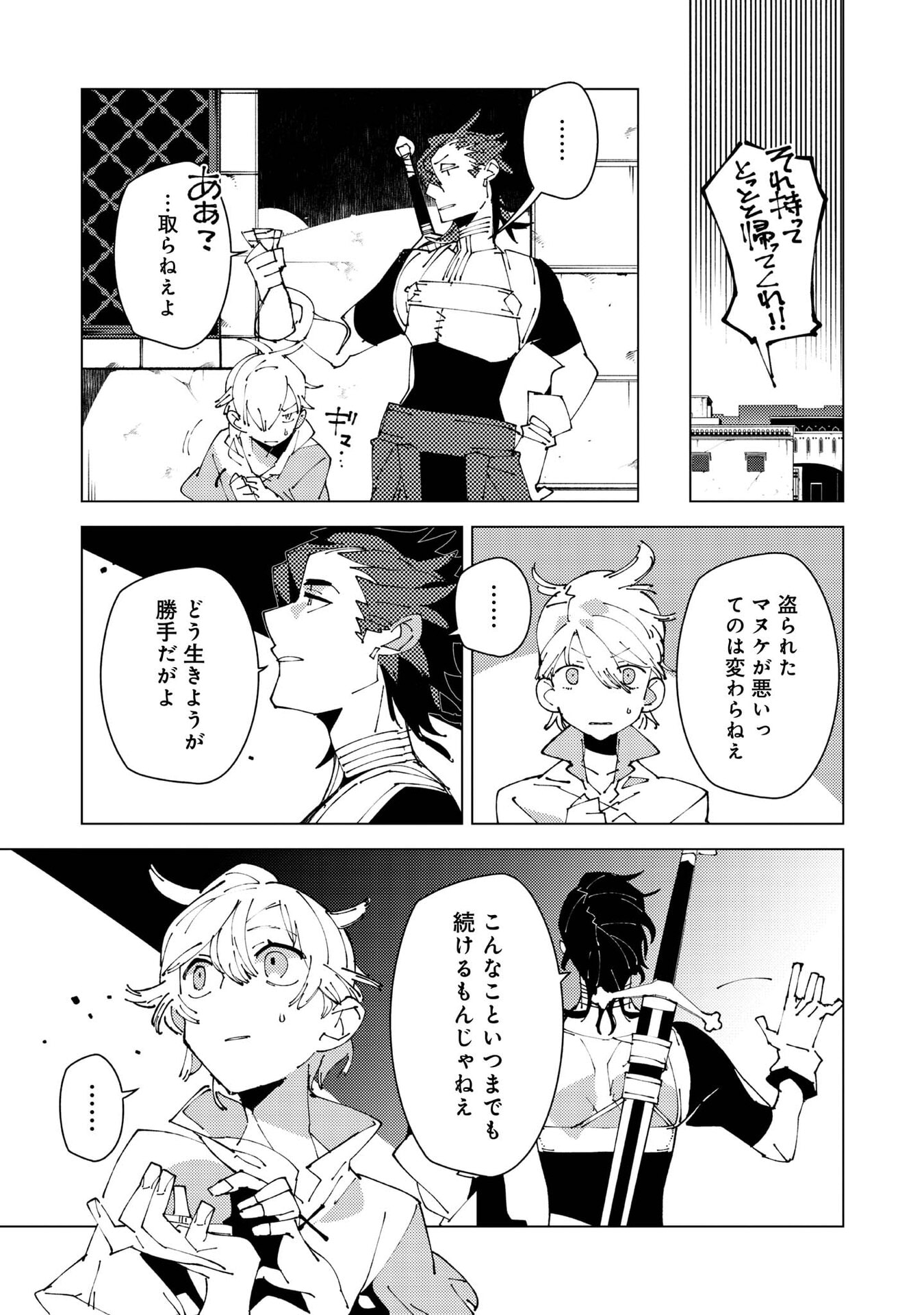 SEKIGAN, SEKIWAN, SEKKYAKU NO MAJUTSUSHI - MORI NO KOYA NI KOMOTTEITARA HAYA 2000-NEN. KIZUKEBA MAJIN TO YOBARETEITA. BOKU WA TADA MAJUTSU NO TANKYUU WO SHITAI DAKE NA NO NI Chap 37 - Pic 25