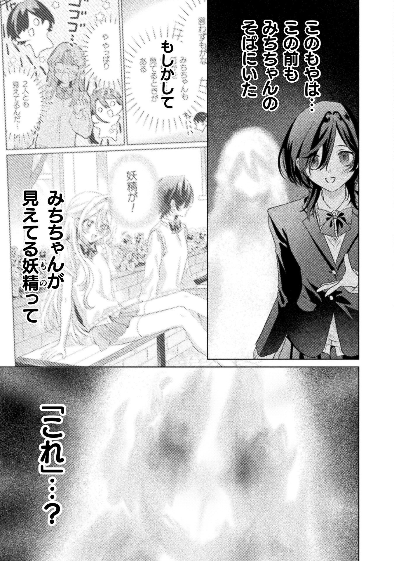 MIETEMASU YO! AIZAWA-SAN Chapter 32 page 15 - nihonkuni.com
