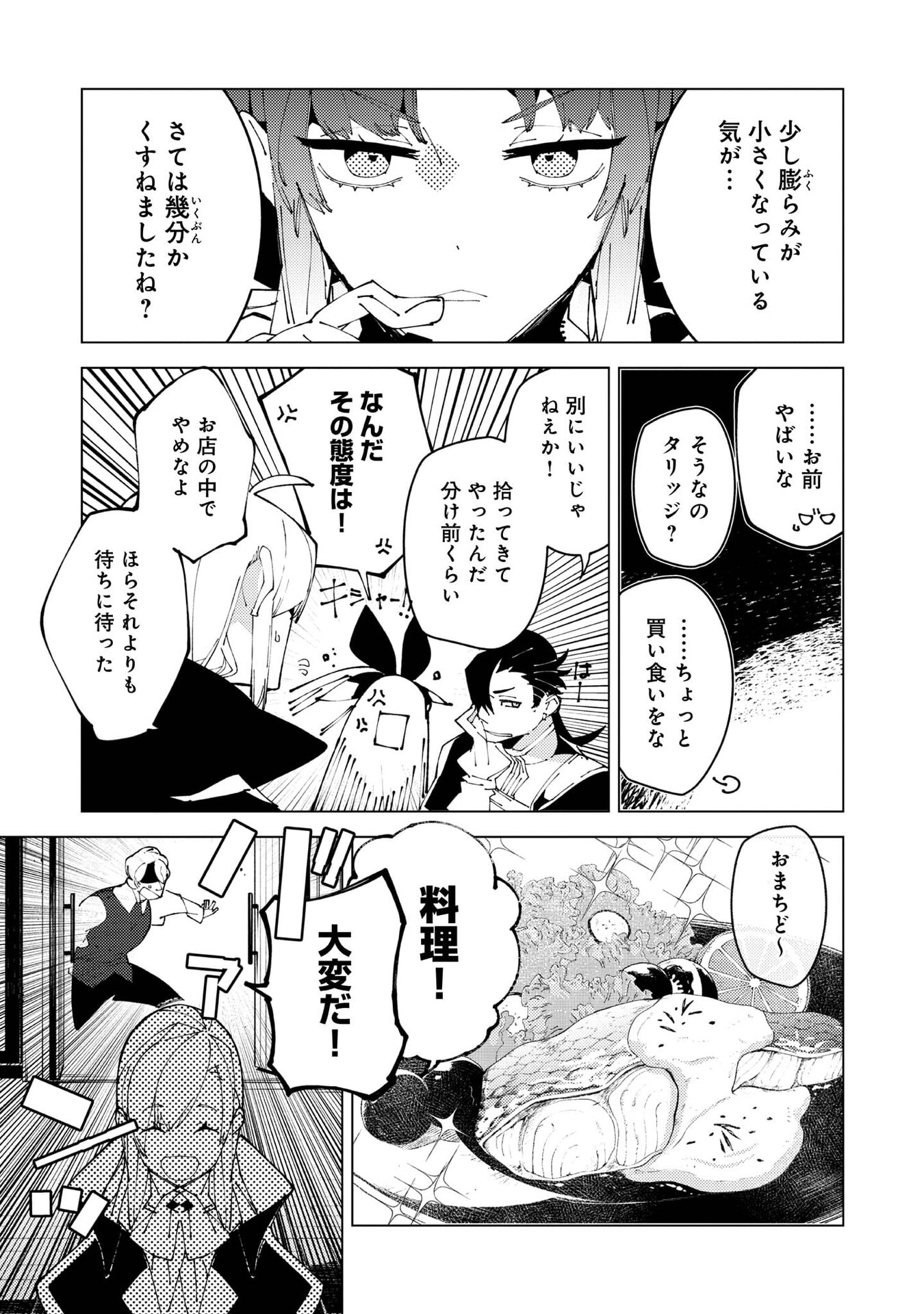SEKIGAN, SEKIWAN, SEKKYAKU NO MAJUTSUSHI - MORI NO KOYA NI KOMOTTEITARA HAYA 2000-NEN. KIZUKEBA MAJIN TO YOBARETEITA. BOKU WA TADA MAJUTSU NO TANKYUU WO SHITAI DAKE NA NO NI Chap 37 - Pic 27