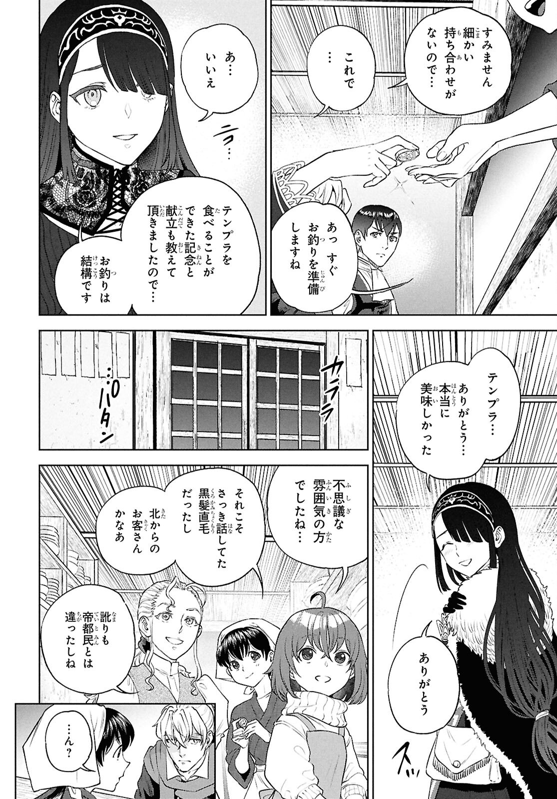 Read ISEKAI IZAKAYA - RAW Chapter 137 [High Quality / Full] - Page 28 - nicomanga.com