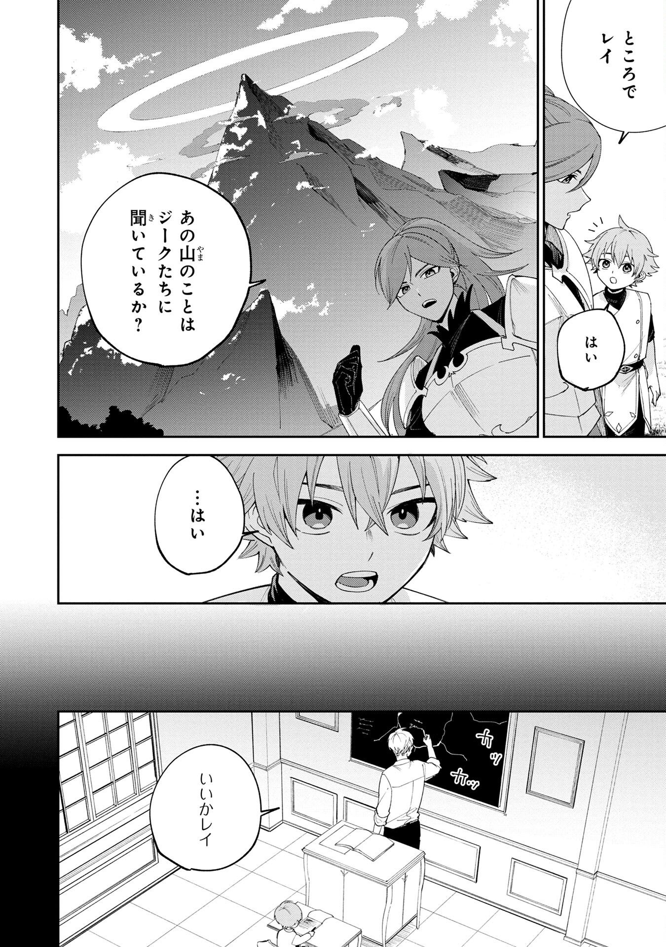 TENSEI SHITE SEICHOU CHEAT WO TENI IRETARA, SAIKYOU SKILL MO TSUITA NO DESU GA!? Chapter 1 - Page 32