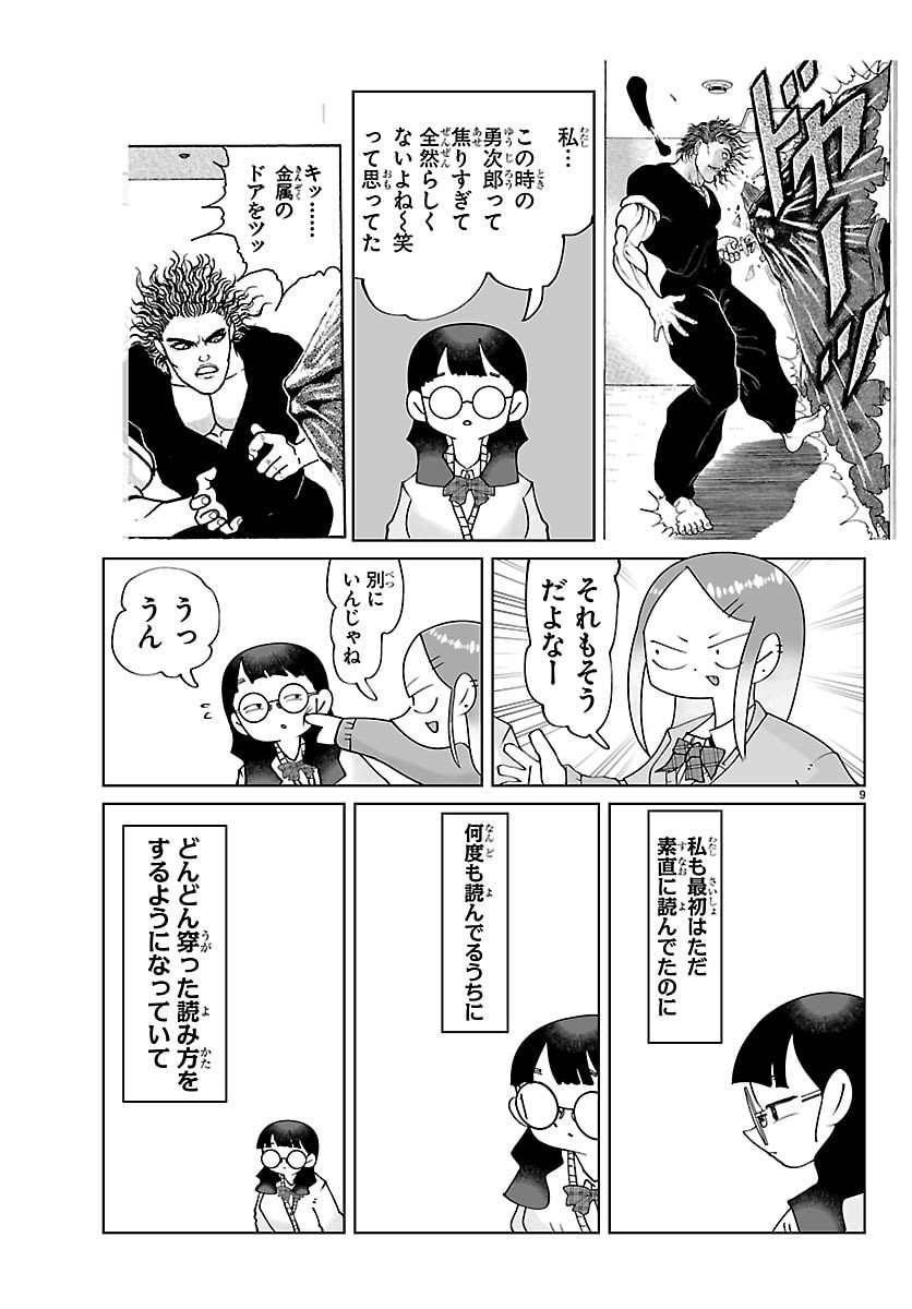 BAKI NO WA! ~BAKI WO KATARU JOSHIKOUSEI TACHI~ Chapter 5 page 9 - nihonkuni.com
