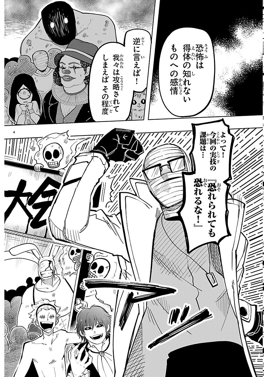 YOOKOSO HORROR GAKKA HE Chapter 7 page 4 - nihonkuni.com