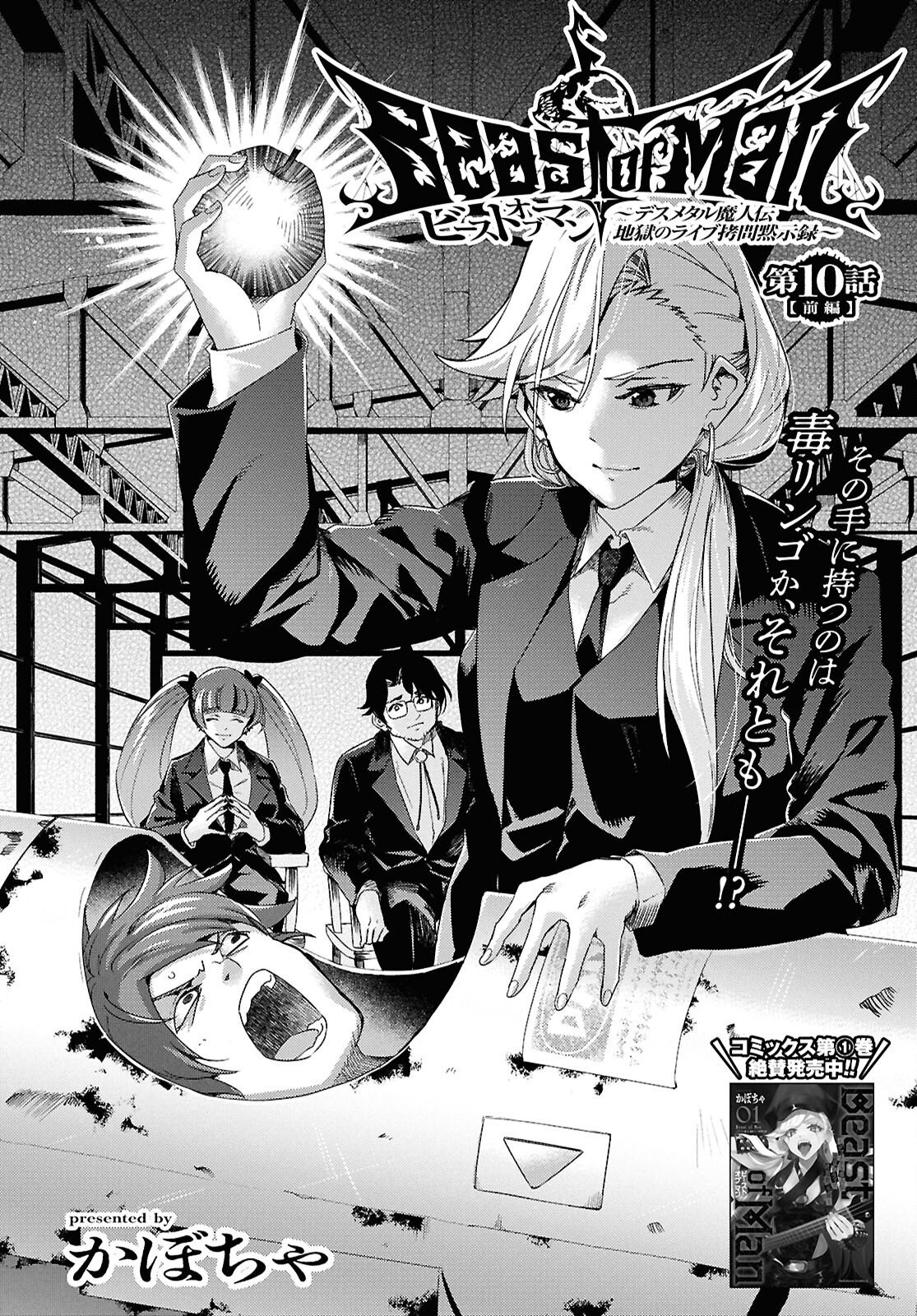 BEAST OF MAN: DEATH METAL MAJIN-DEN JIGOKU NO RAIBU GMON MOKUSHIROKU Chapter 10.1 page 2 - nihonkuni.com