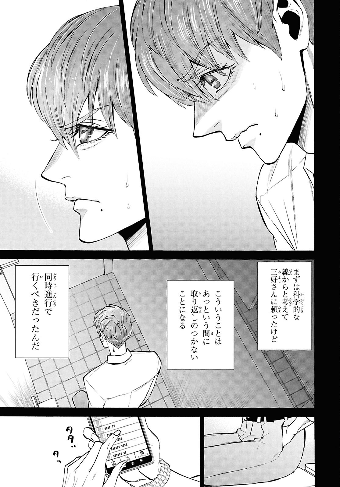 Read SHIKKOKU NO BOJO Chapter 5 [High Quality / Full] - Page 39 - nicomanga.net