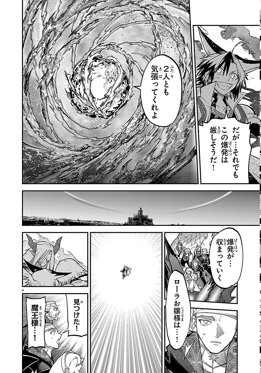 FUKUSHUU HIME LOLA - ONEE-SAMA WO IKENIE NI SHITA KONO KUNI WA MOU IRANAI Chapter 33 page 4 - nihonkuni.com