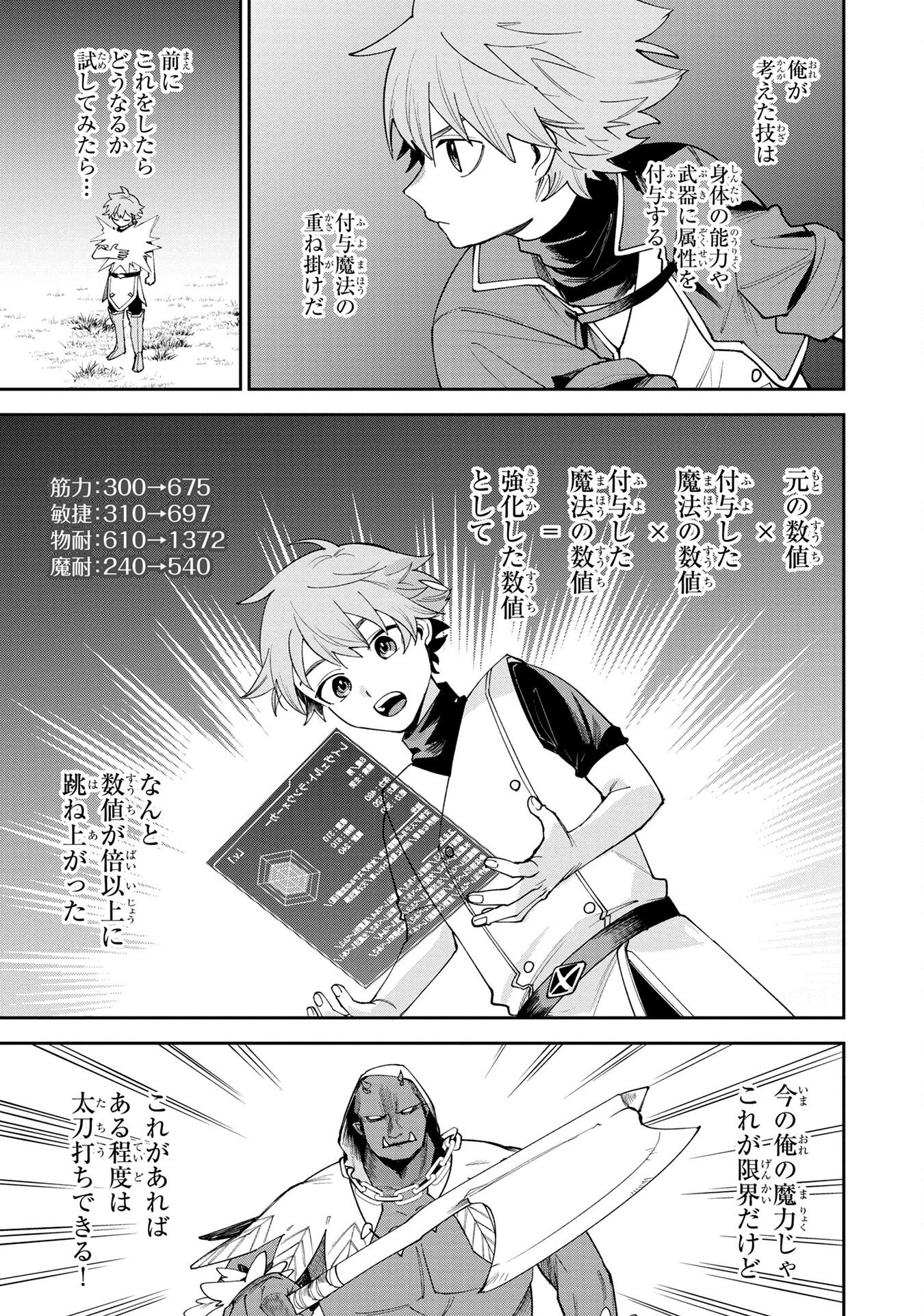 TENSEI SHITE SEICHOU CHEAT WO TENI IRETARA, SAIKYOU SKILL MO TSUITA NO DESU GA!? Chapter 3 - Page 19