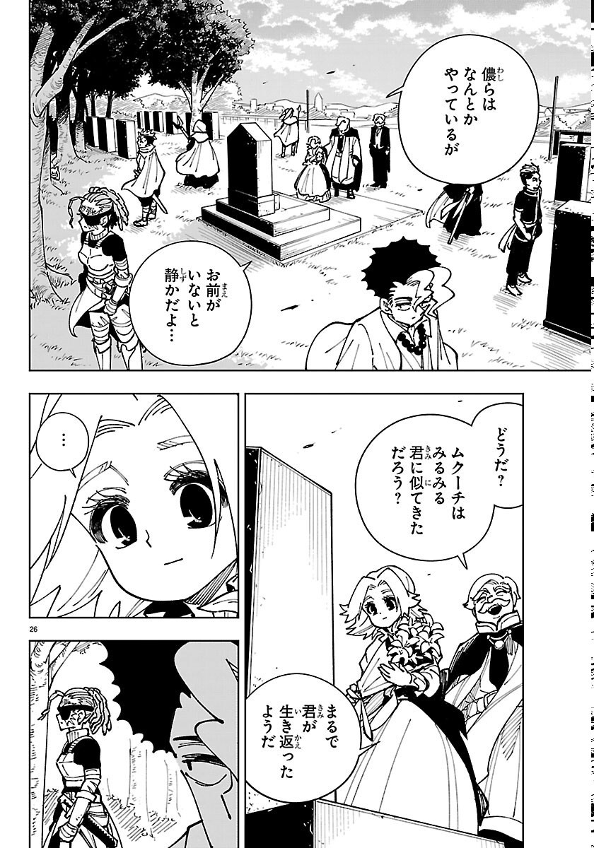 OCHI YOMERU NO KOKUIN Chapter 7 page 26 - nihonkuni.com