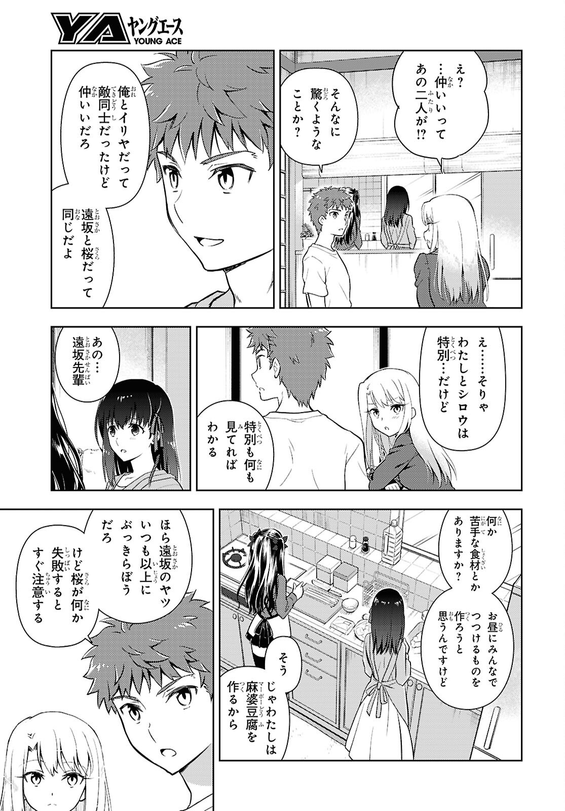 FATE/STAY NIGHT - HEAVENS FEEL - RAW Chap 114 - Pic 5