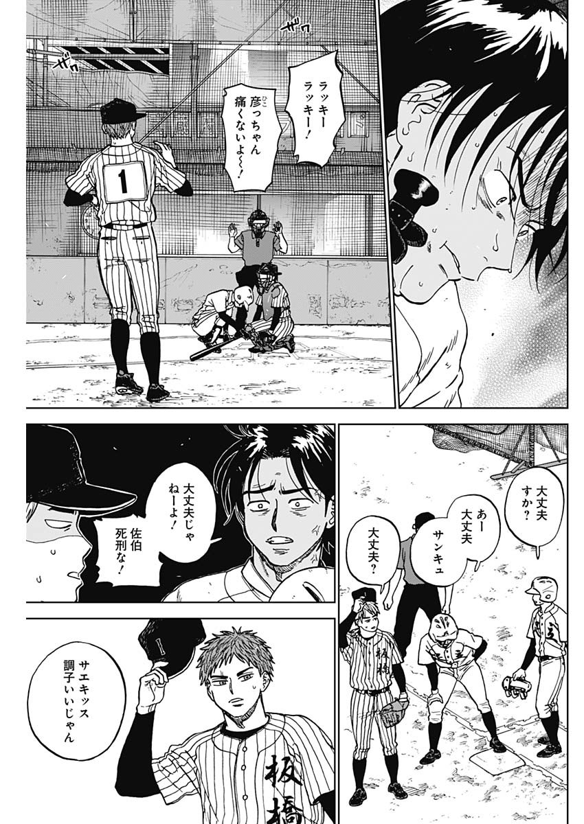 Read DIAMOND NO KOUZAI - RAW Chapter 104 [High Quality / Full] - Page 5 - nicomanga.com