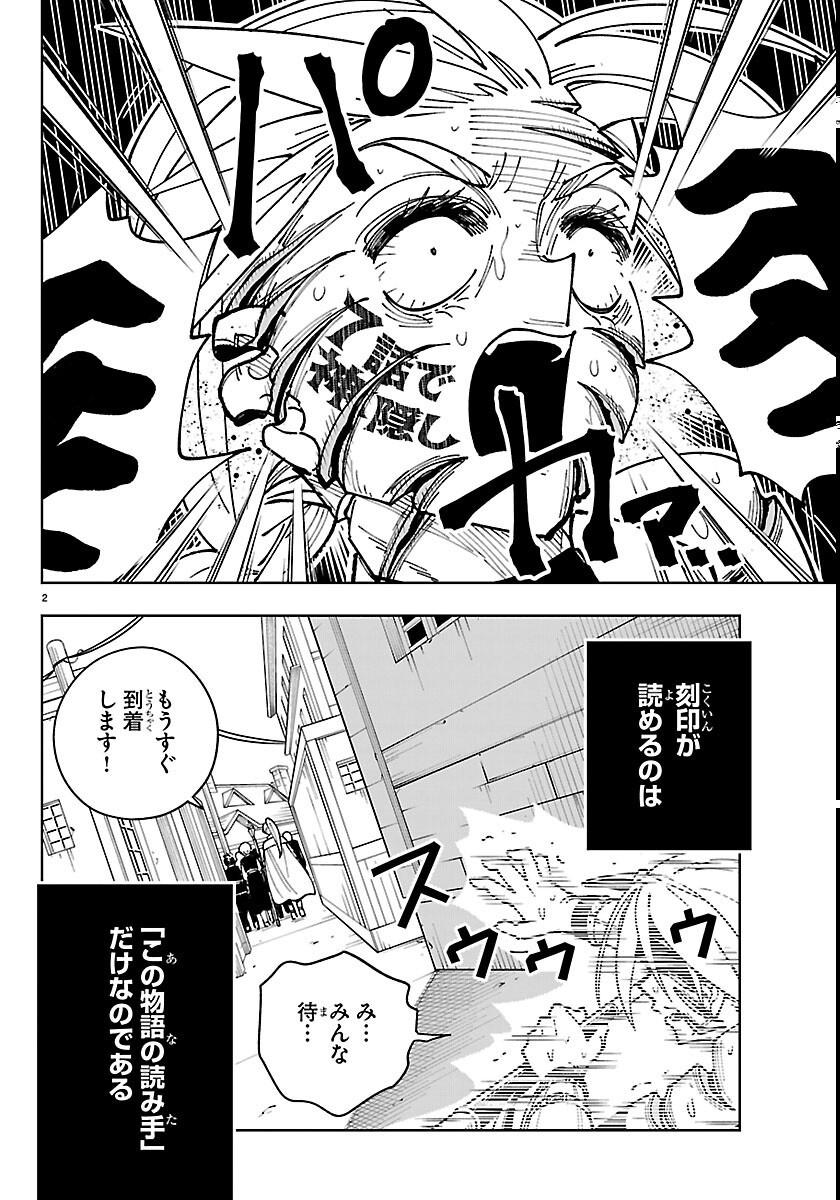 OCHI YOMERU NO KOKUIN Chapter 7 page 2 - nihonkuni.com
