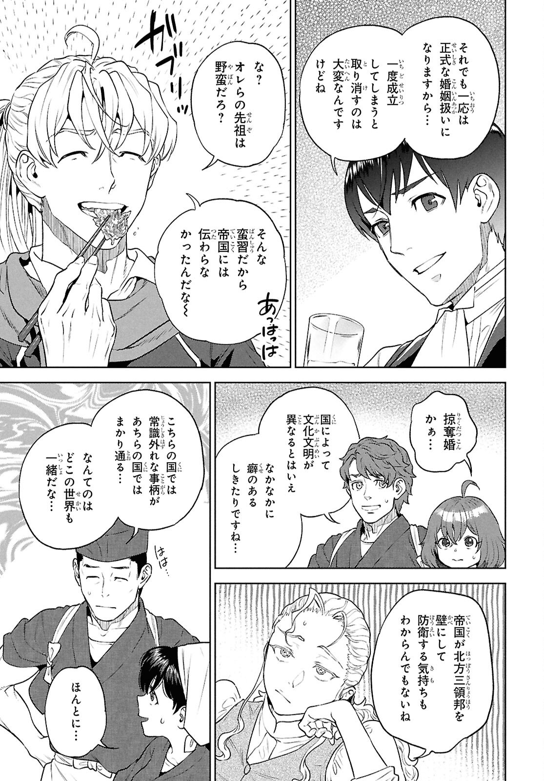 Read ISEKAI IZAKAYA - RAW Chapter 137 [High Quality / Full] - Page 15 - nicomanga.com