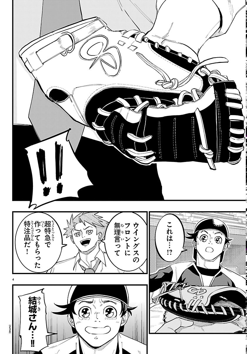 SENSHU NO KOUTAI WO OSHIRASE ITASHIMASU Chapter 13 page 4 - nihonkuni.com