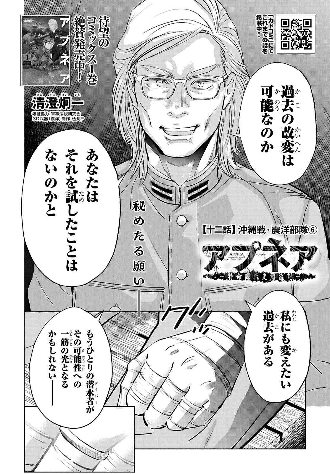 APNEA TOKUMEIKA SENSHI HYOURYUUKI Chapter 12 page 2 - nihonkuni.com