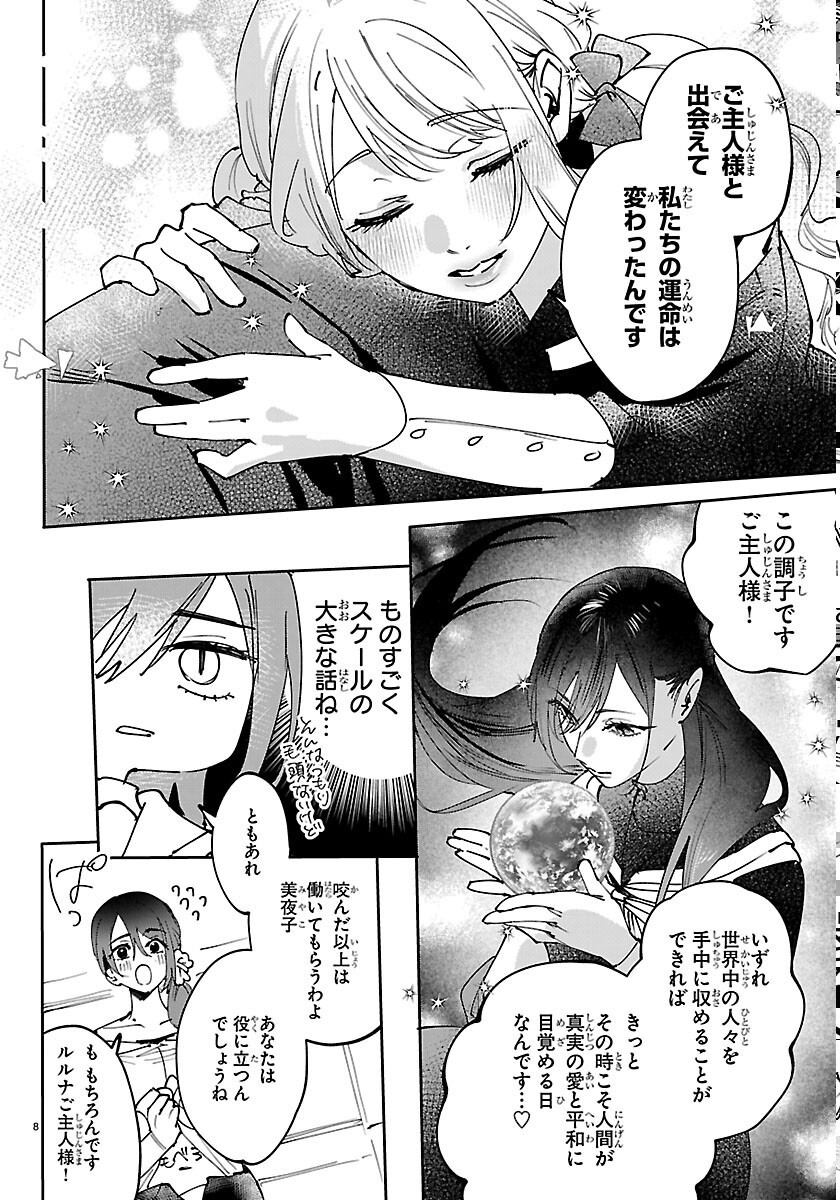 Read GIRLS X VAMPIRE Chapter 16 [High Quality / Full] - Page 8 - dark.nicomanga.com