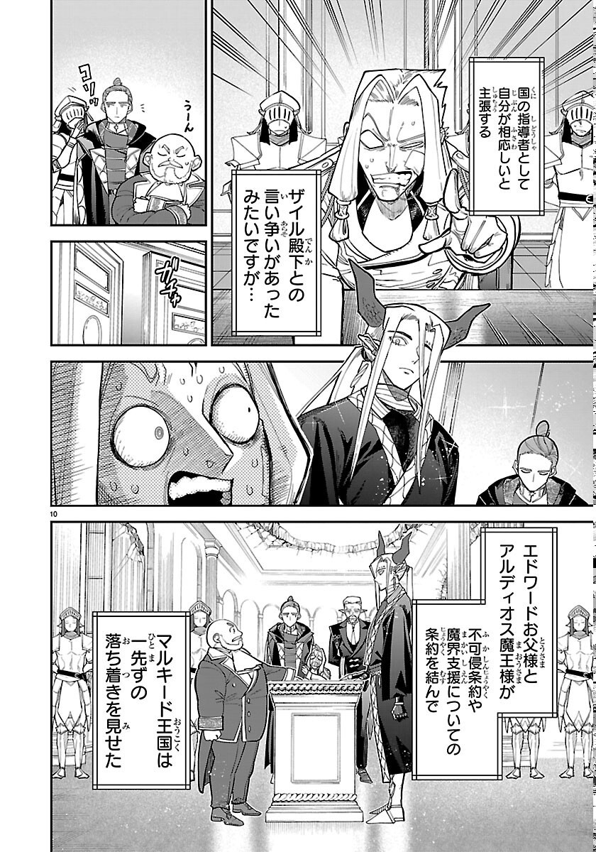 FUKUSHUU HIME LOLA - ONEE-SAMA WO IKENIE NI SHITA KONO KUNI WA MOU IRANAI Chapter 33 page 10 - nihonkuni.com