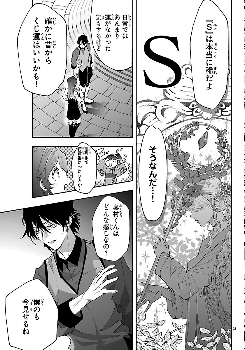 JANAI HOU NO SEIJO TO YUUSHA: ARE, WATASHI TACHI TTE HONTOU NI "JANAI HOU"? Chapter 6 page 23 - nihonkuni.com