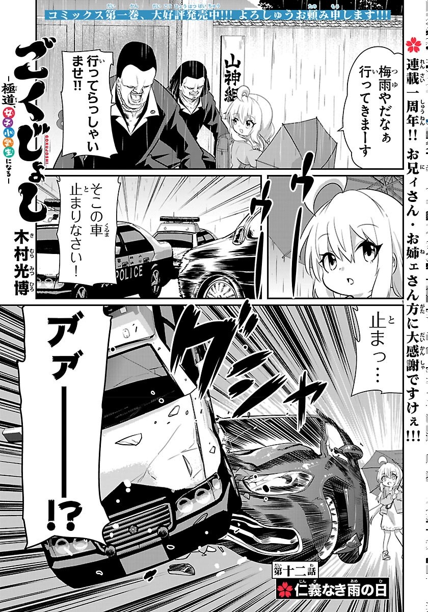 GOKUJOSHI – GOKUDOU, JOSHI GAKUSEI NI NARU – RAW Chapter 12 page 1 - nihonkuni.com