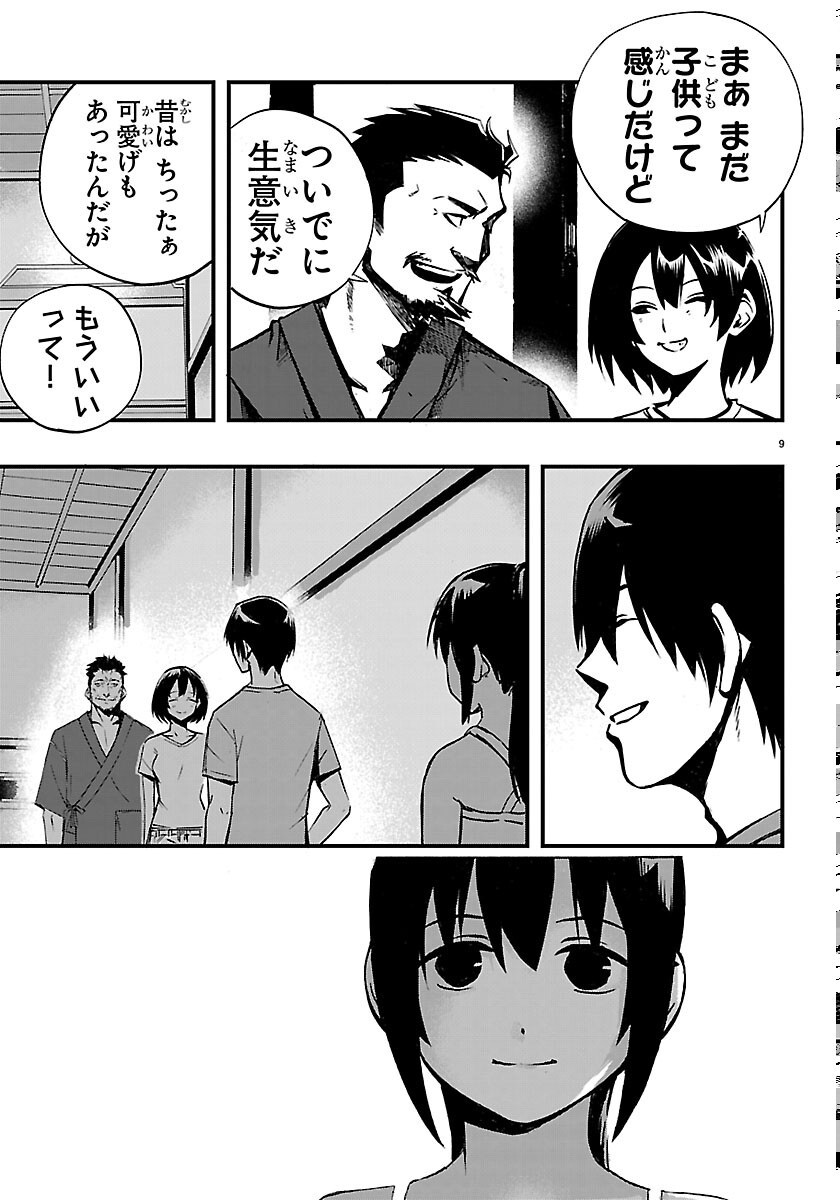 INAKA DE HAJIMERU KYUUKATSU SLOW LIFE ~CHOTTO SHIGOTO YAMETE JIKKA NI KAERU WA~ Chapter 7 page 9 - nihonkuni.com
