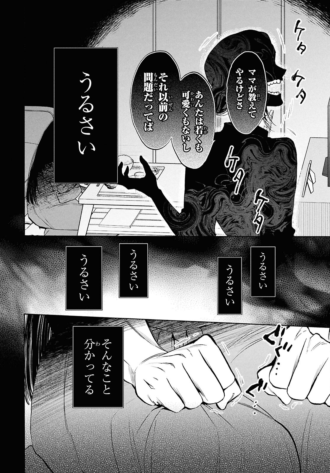 Read SHIKKOKU NO BOJO Chapter 5 [High Quality / Full] - Page 14 - nicomanga.net