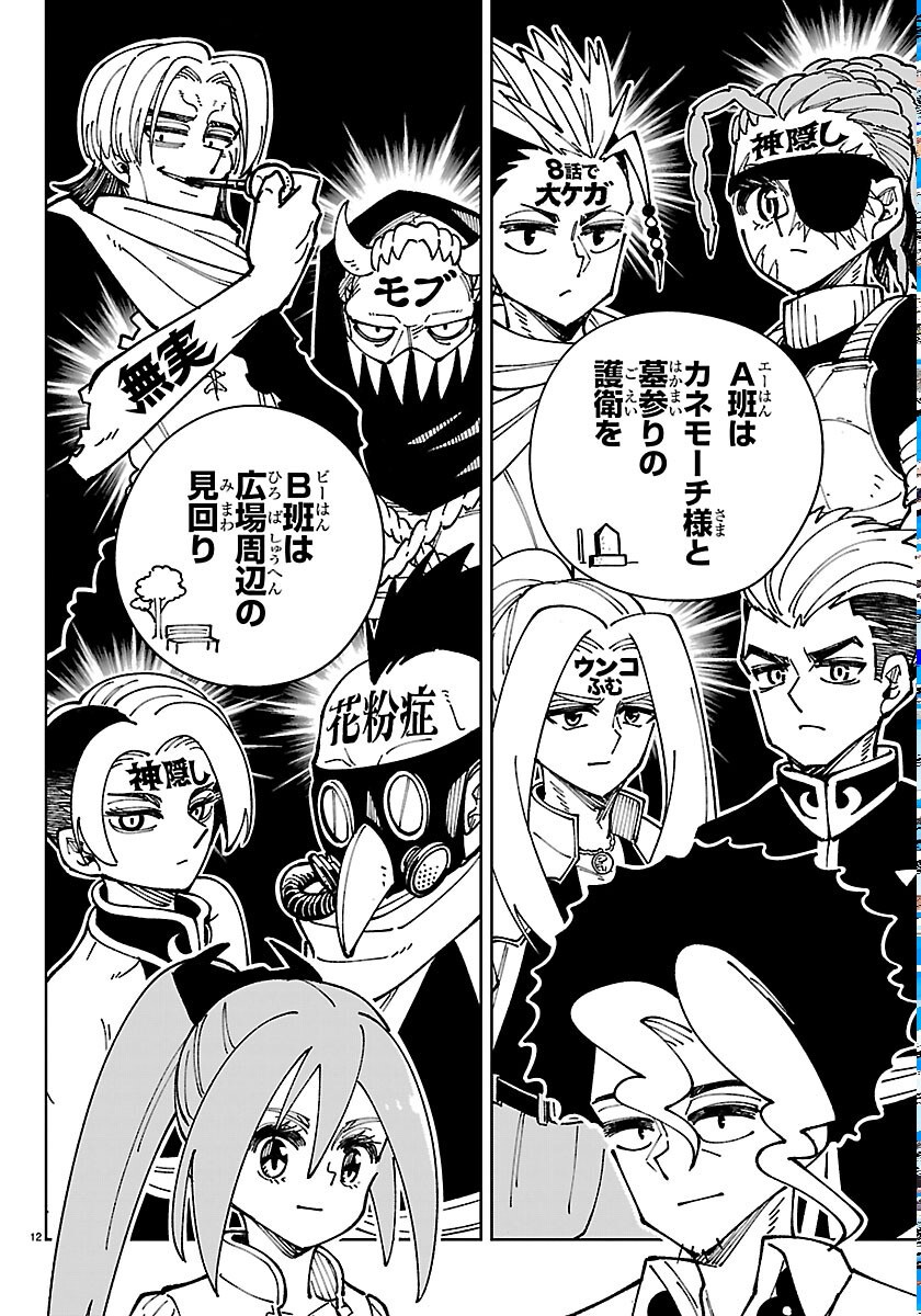 OCHI YOMERU NO KOKUIN Chapter 7 page 12 - nihonkuni.com