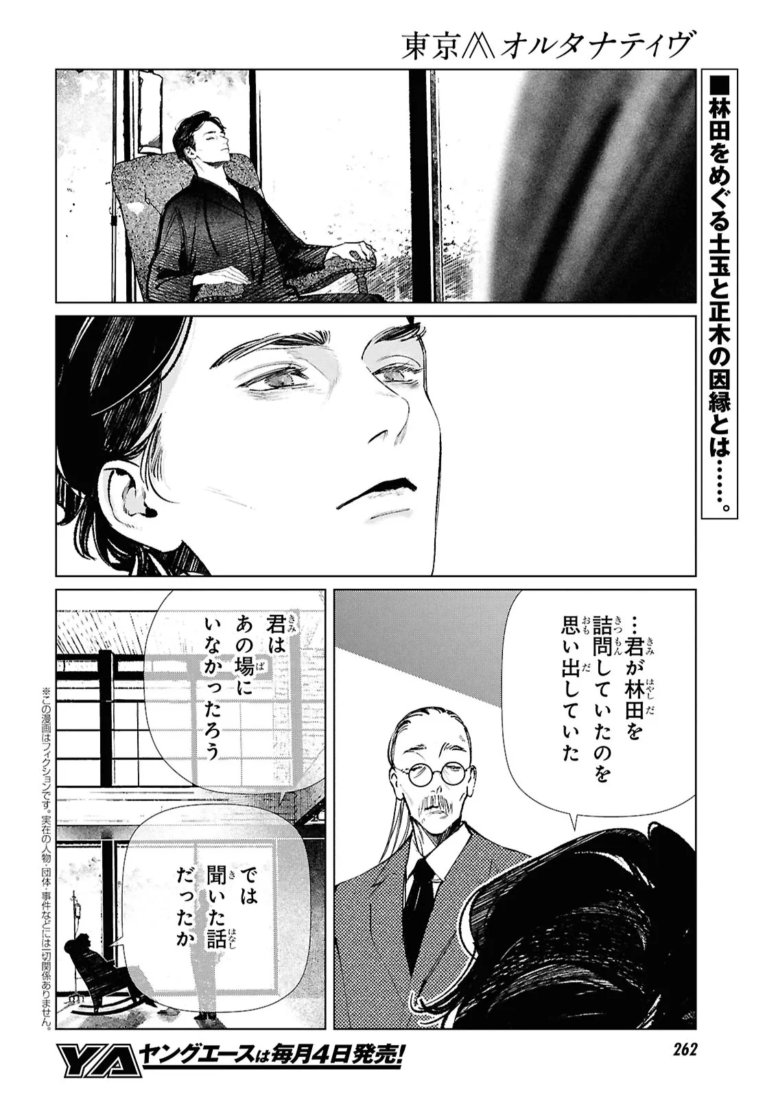 Read TOKYO ALTERNATIVE Chapter 64 [High Quality / Full] - Page 2 - nicomanga.net