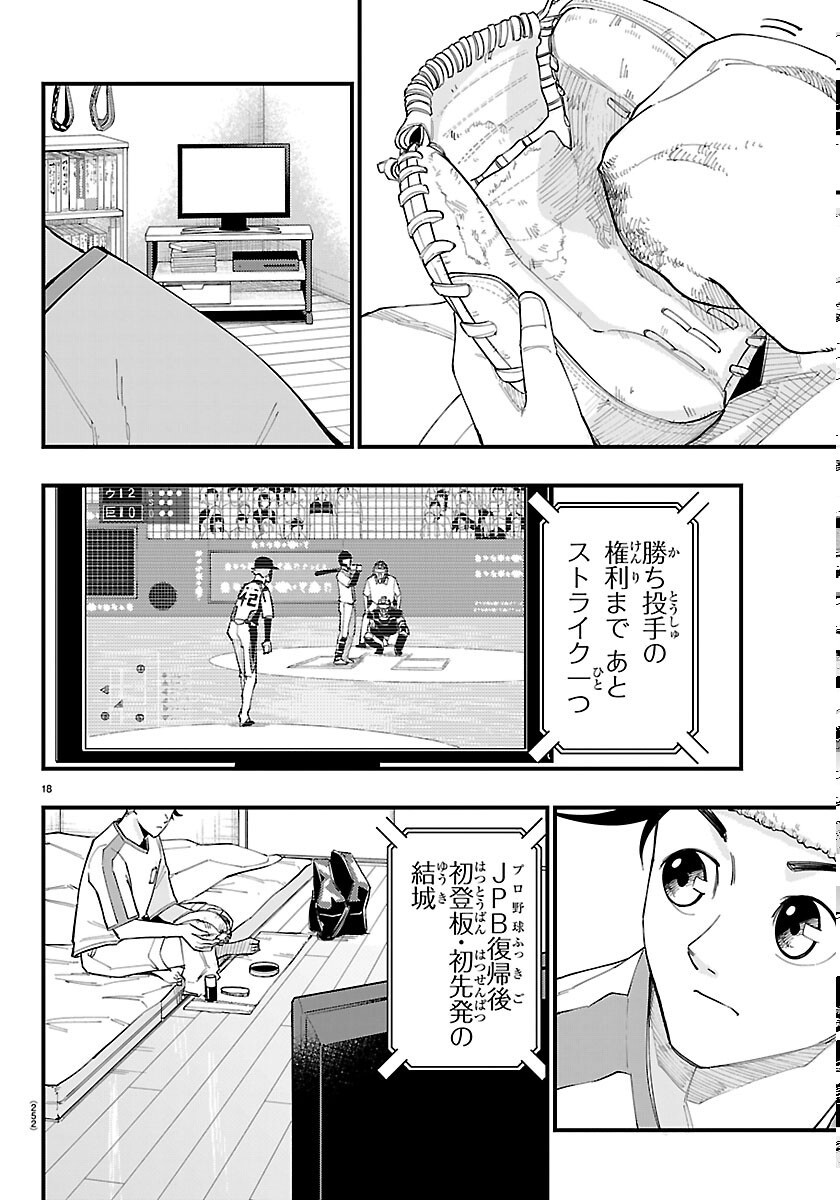 SENSHU NO KOUTAI WO OSHIRASE ITASHIMASU Chapter 13 page 18 - nihonkuni.com