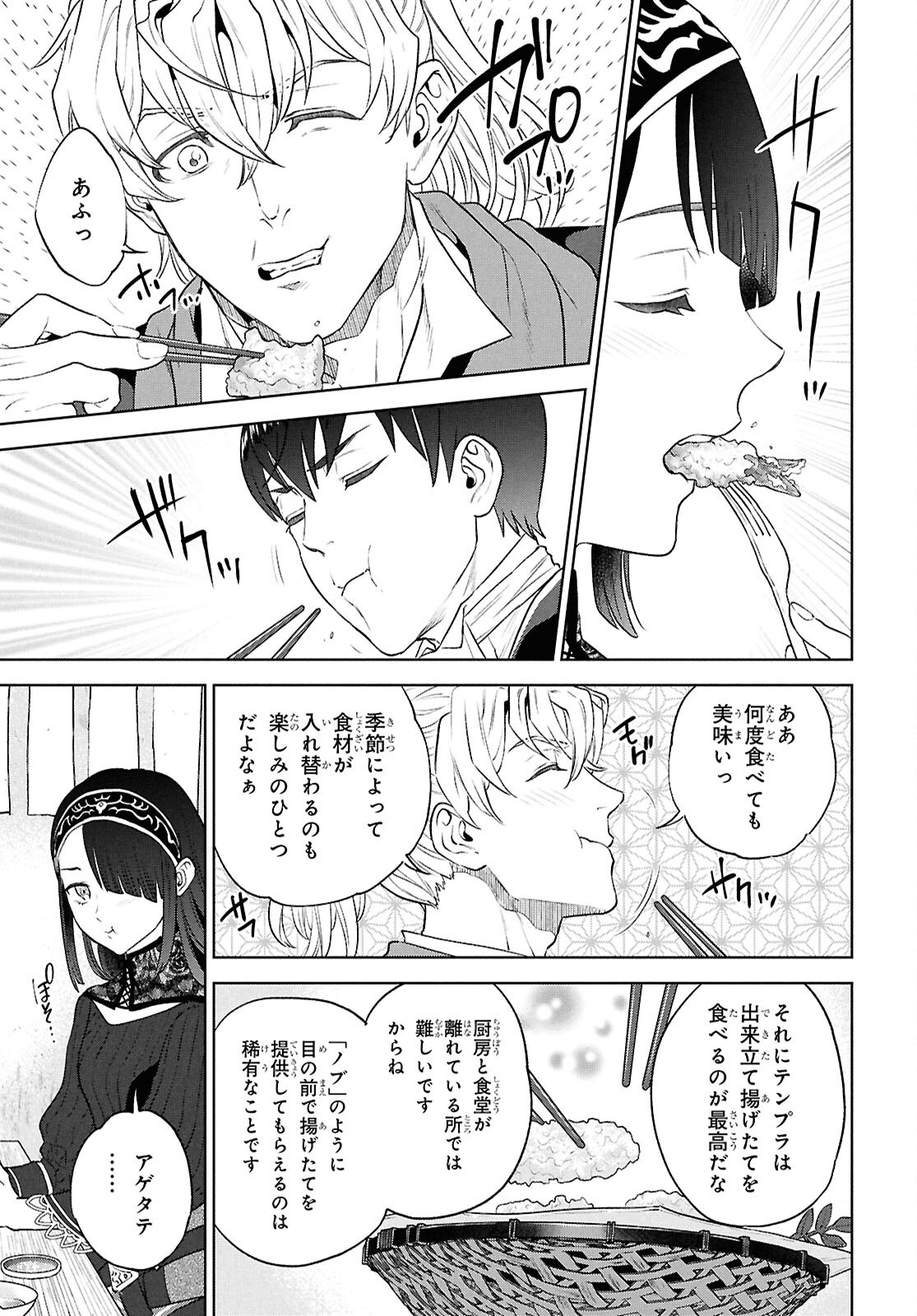 Read ISEKAI IZAKAYA - RAW Chapter 137 [High Quality / Full] - Page 25 - nicomanga.com