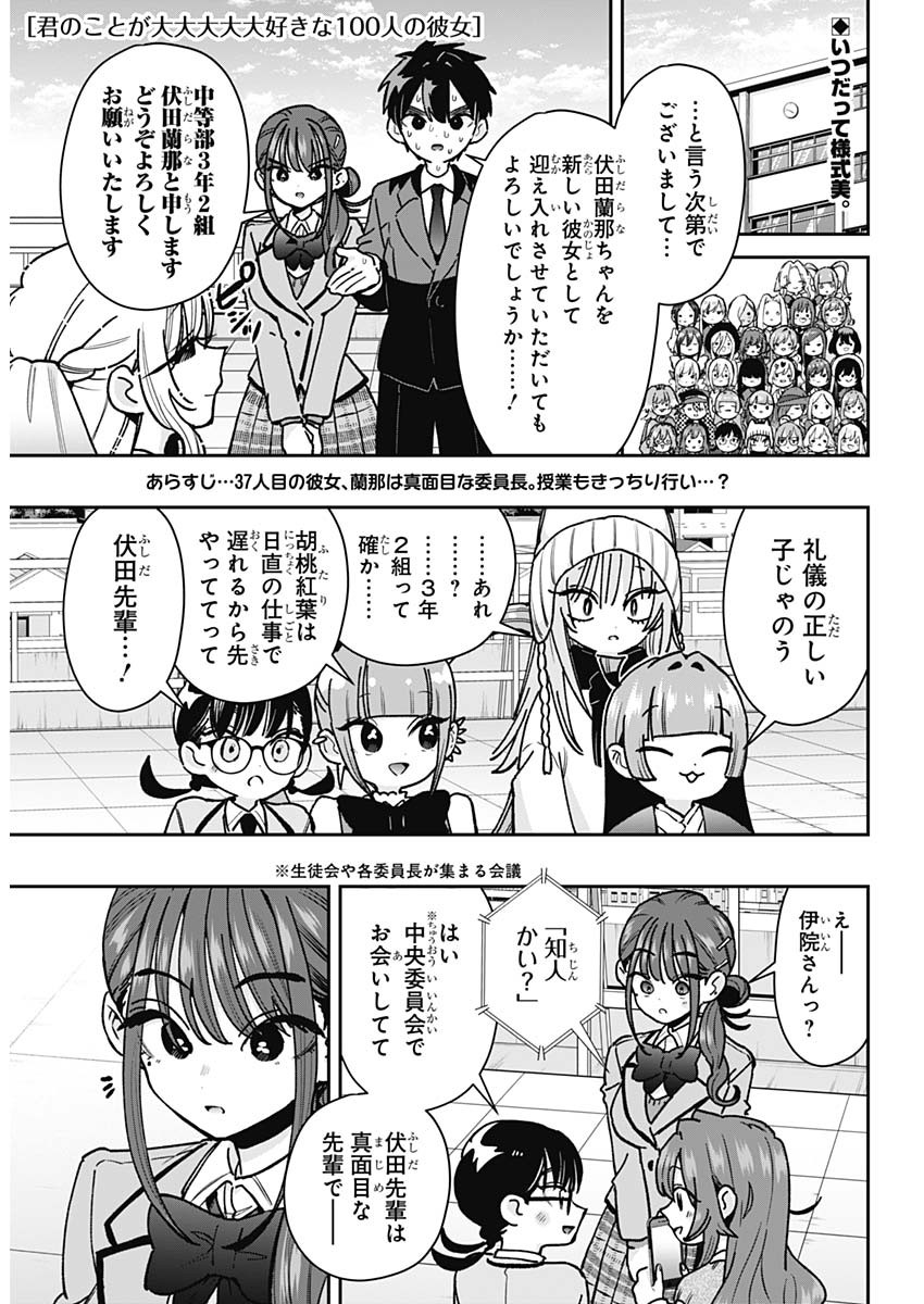 KIMI NO KOTO GA DAI DAI DAI DAI DAISUKI NA 100-RI NO KANOJO - RAW Chapter 250 page 2 - nihonkuni.com