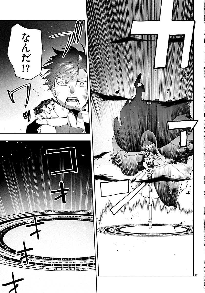 SKILL TREE NO KAIJOUSHA ~A KYUU PARTY WO TSUIHOU SARETA NODE "KAIJOU & SEIJOU" WO IKASHITE, S KYUU BOUKENSHA WO MEZASU~ Chapter 8 page 27 - nihonkuni.com