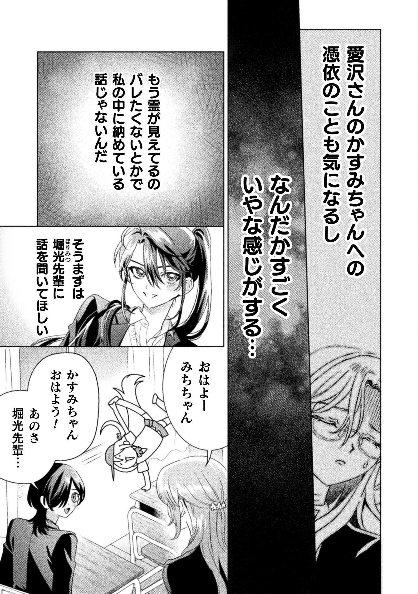 MIETEMASU YO! AIZAWA-SAN Chapter 32 page 9 - nihonkuni.com