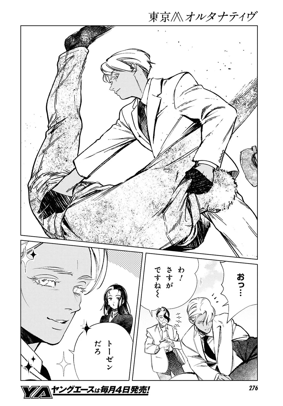 Read TOKYO ALTERNATIVE Chapter 64 [High Quality / Full] - Page 16 - nicomanga.net