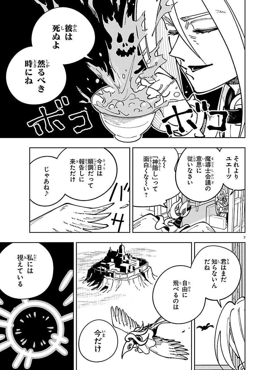 OCHI YOMERU NO KOKUIN Chapter 6 page 7 - nihonkuni.com