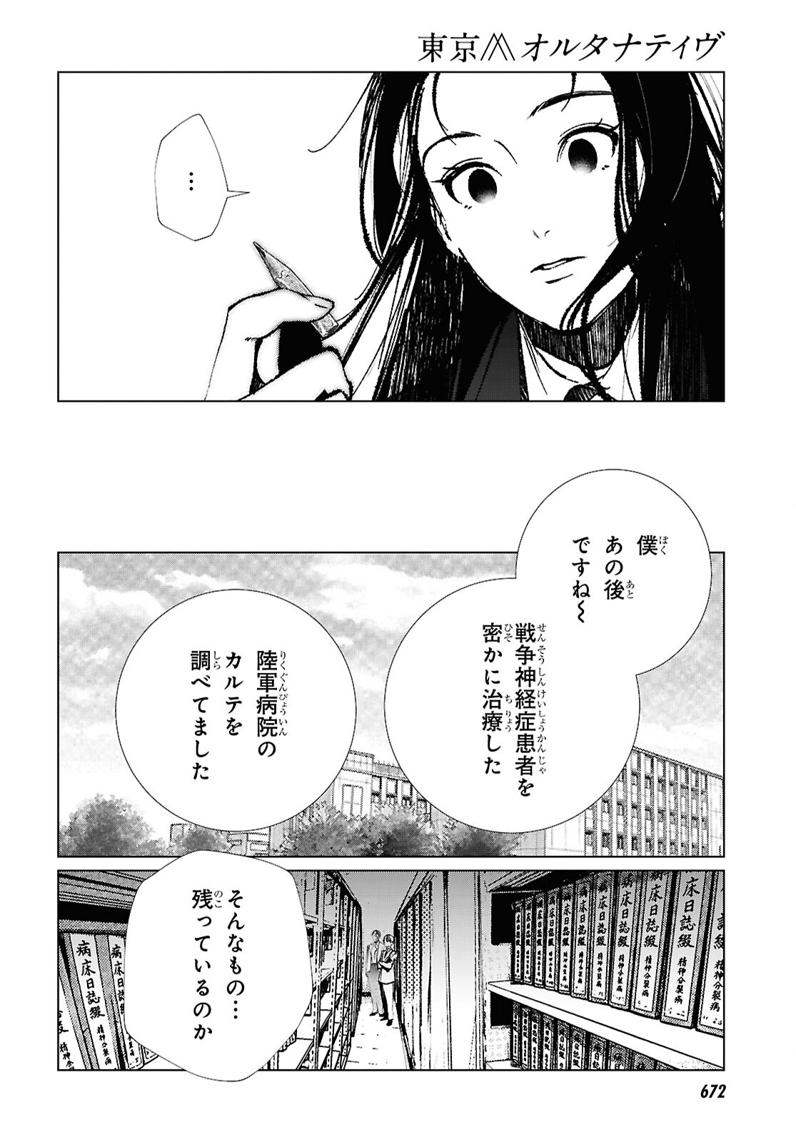 Read TOKYO ALTERNATIVE Chapter 65 [High Quality / Full] - Page 14 - dark.nicomanga.com