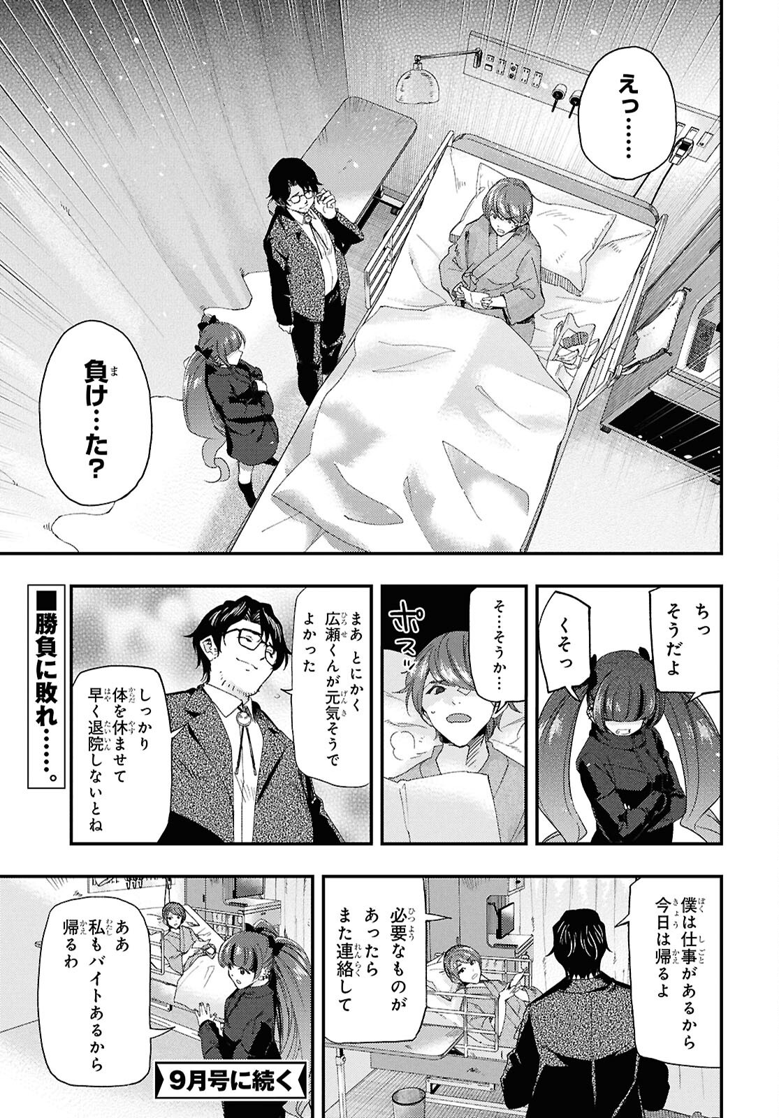 BEAST OF MAN: DEATH METAL MAJIN-DEN JIGOKU NO RAIBU GMON MOKUSHIROKU Chapter 10.1 page 7 - nihonkuni.com